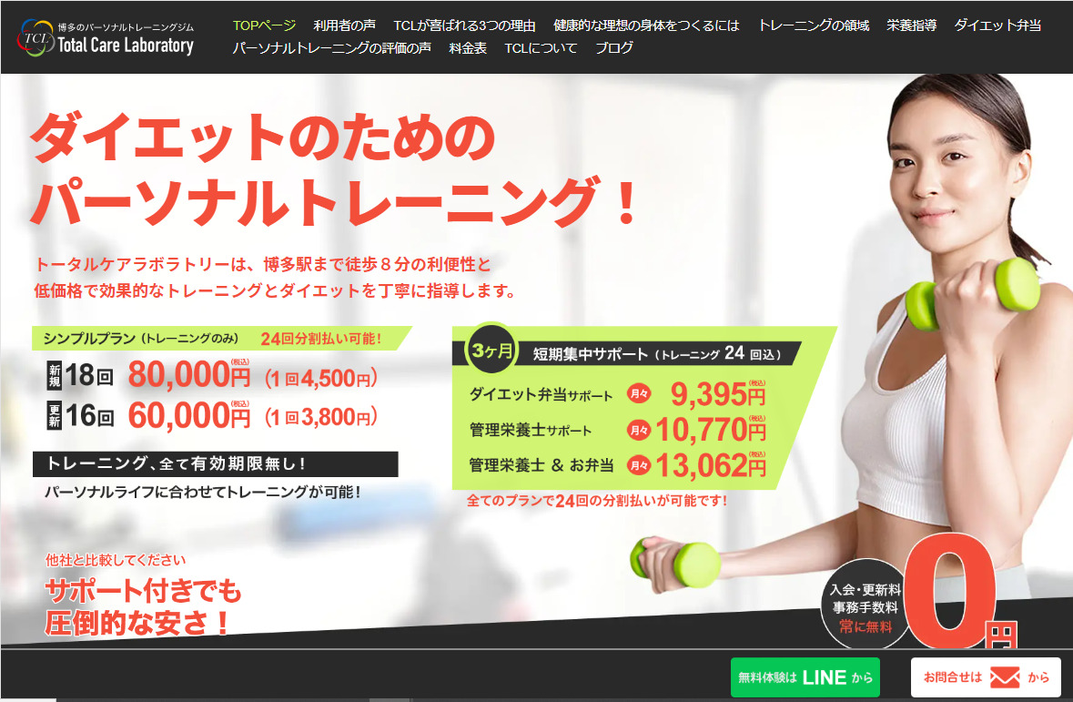 トータルケアラボラトリー博多店